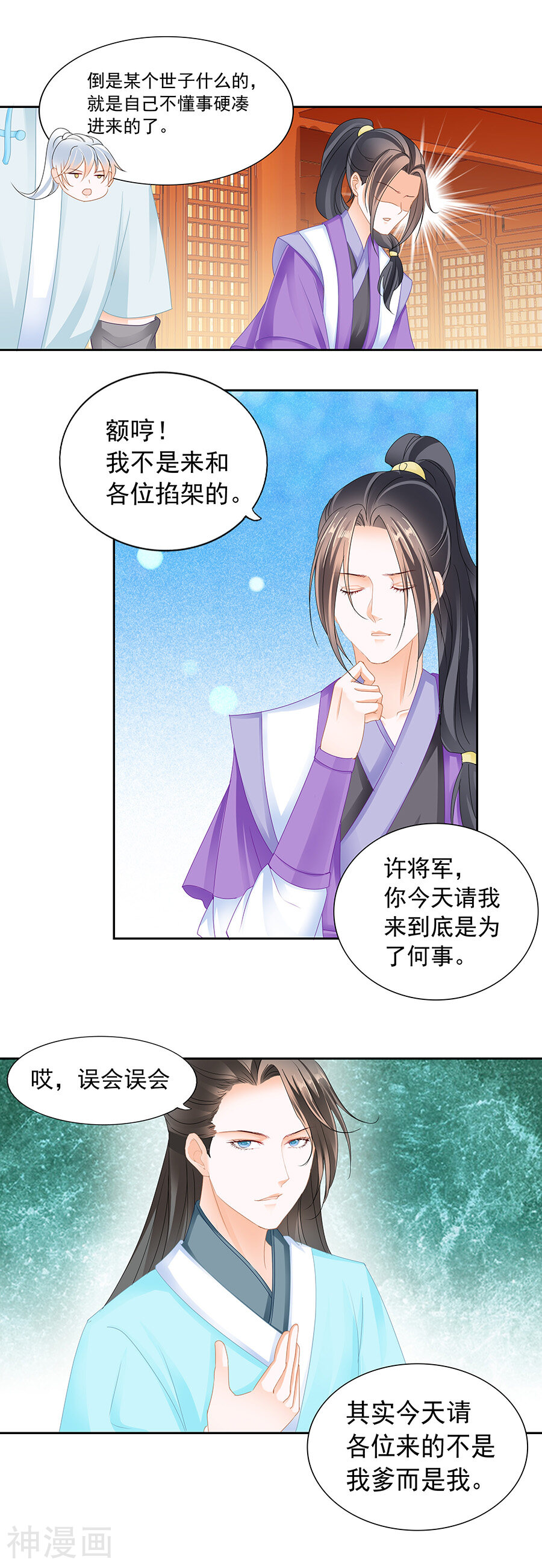 帝业韩漫全集-第171话 猖狂的许良人无删减无遮挡章节图片 